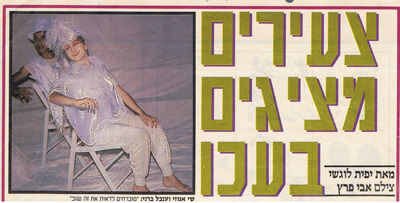 צעירים מציגים בעכו- מעריב לנוער 16/10/88