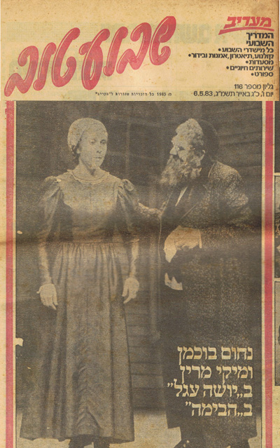יושה העגל- מעריב- המדריך השבועי 06.05.83