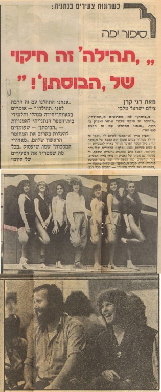 תהילה זה חיקוי של הבוסתן