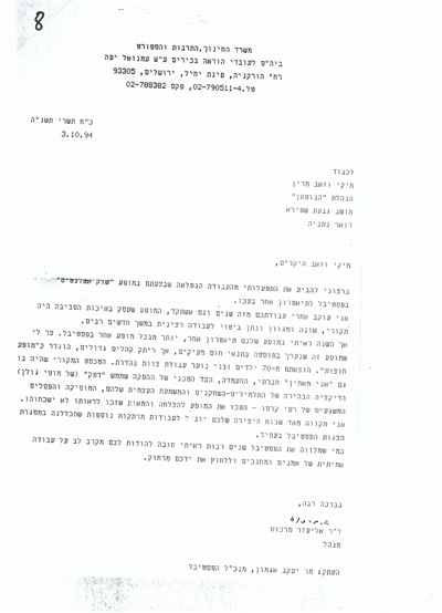 מכתב מד
