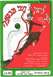 חצי ליצן חצי מכשפה הפקה